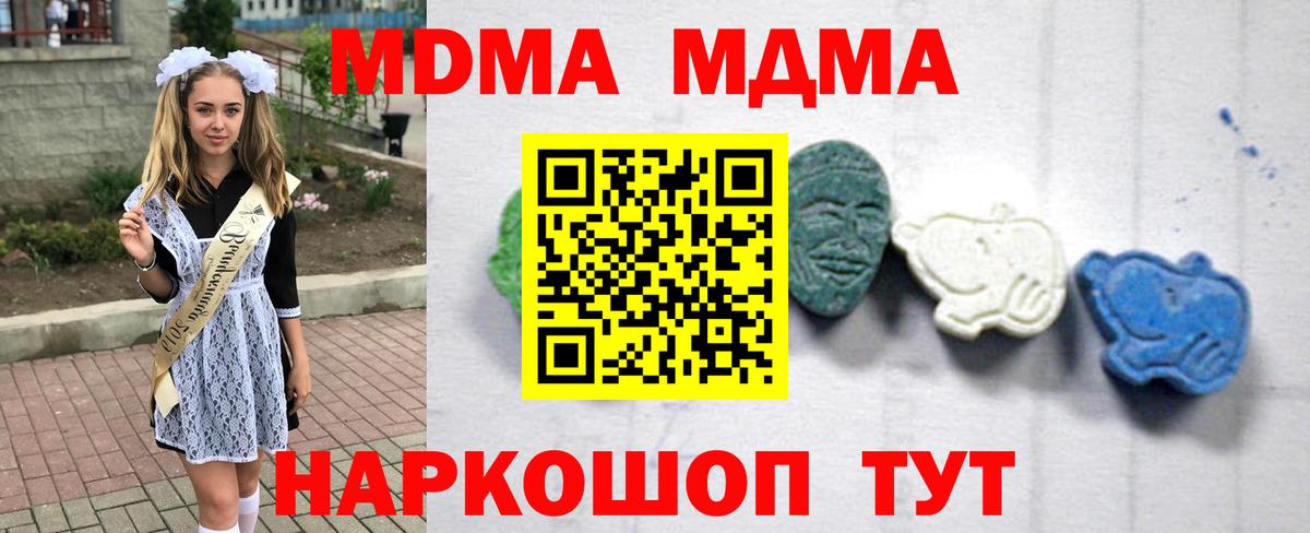 МДМА  Вход с VPN  МДМА Molly  Архангельск  МДМА Molly 